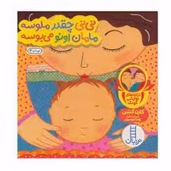 دالی بازی/نی نی چقدر ملوسه مامان اونو می بوسه | مرکز فرهنگی آبی