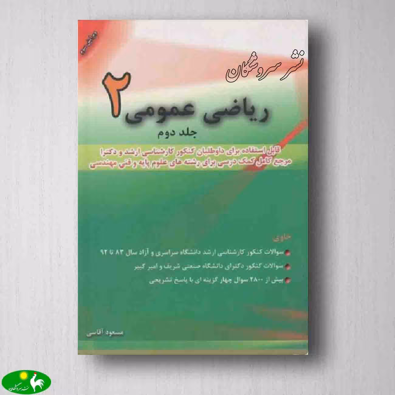 ریاضی عمومی 2 جلد دوم
