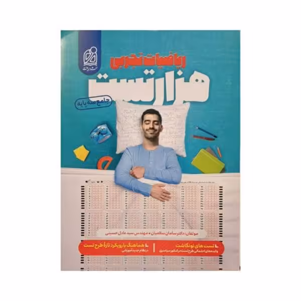 نشر دریافت هزار تست ریاضیات تجربی جامع