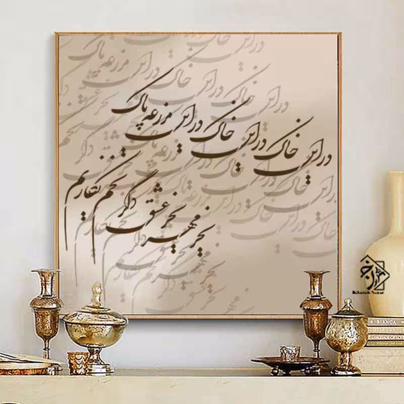 شابلون خط نگاره در این خاک در این... کد 786