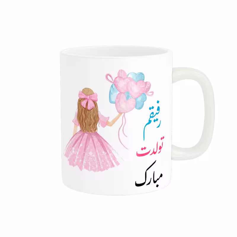 خرید ماگ-لیوان رفیقم تولدت مبارک کد 06877