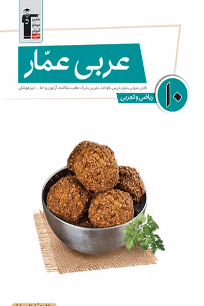 عربی عمار دهم قلم چی