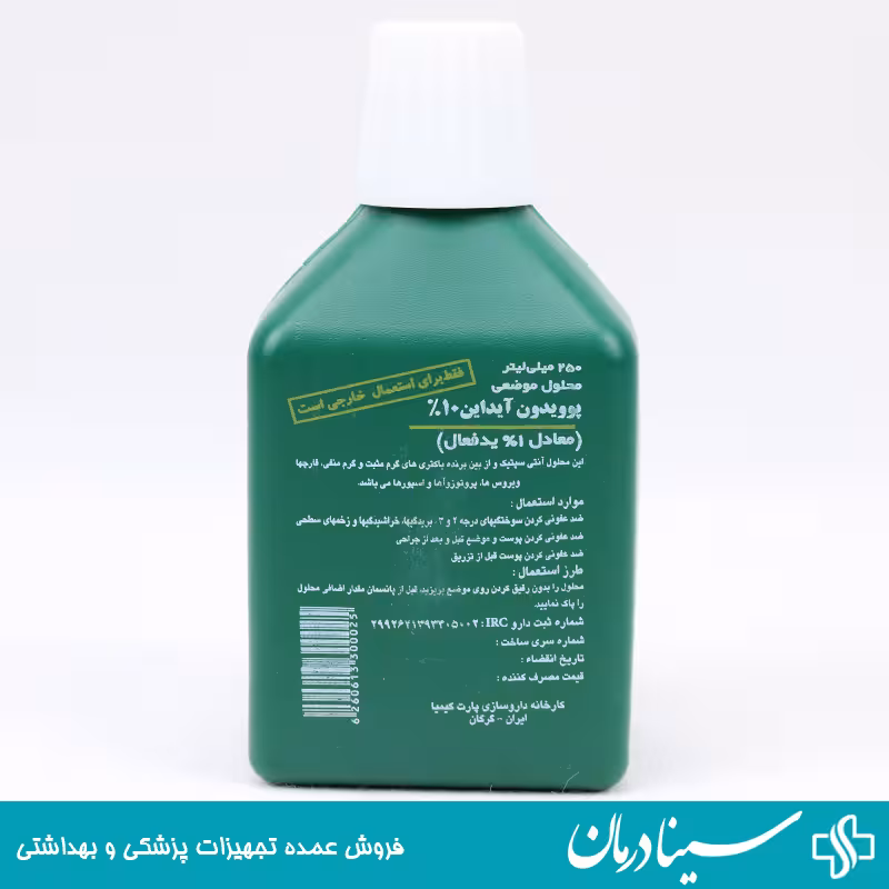 خرید بتادین 250 سی سی محلول ضد عفونی بتادین 250 میلی لیتر