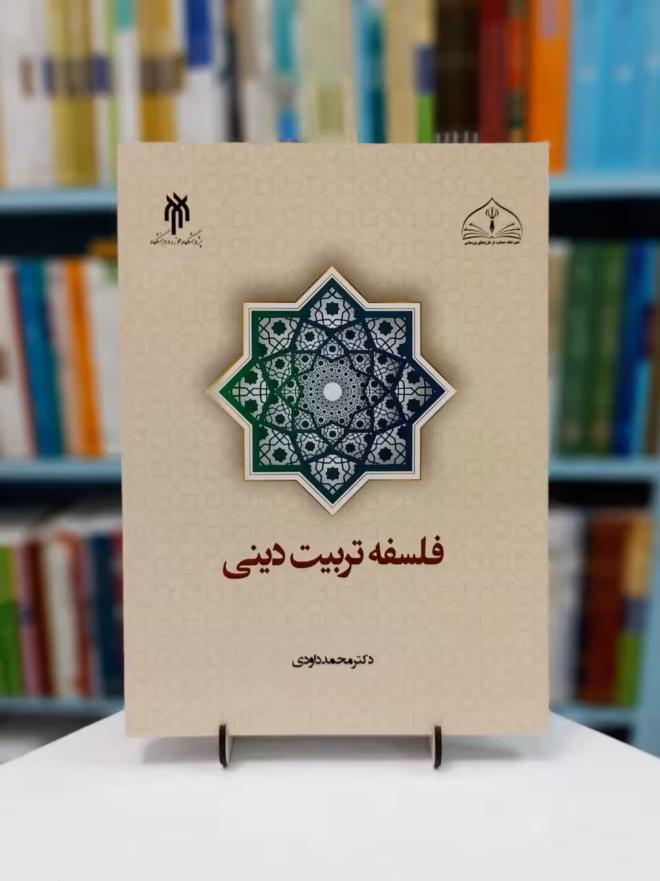 فلسفه تربیت دینی