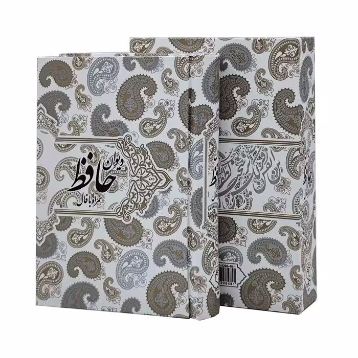 دیوان حافظ نشر صدای معاصر (جیبی ، گلاسه، گالینگور، قابدار)