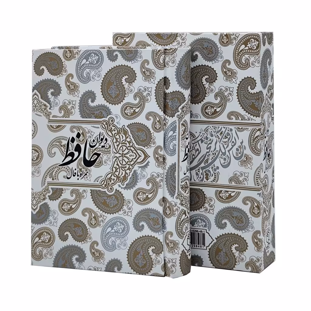 دیوان حافظ نشر صدای معاصر (جیبی ، گلاسه، گالینگور، قابدار)