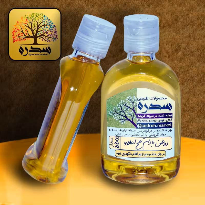 روغن بادام تلخ اعلاء و طبیعی با کیفیت عالی 55سی سی