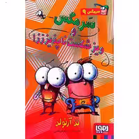 سرمگس 9