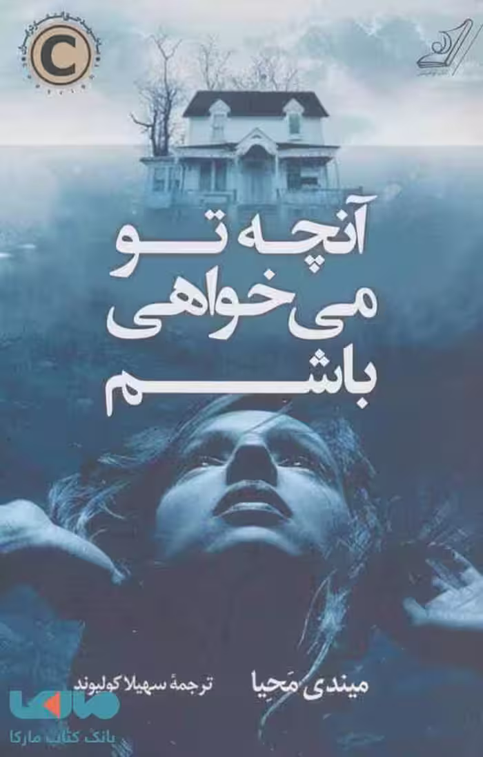 آنچه تو می خواهی باشم نشر کوله پشتی