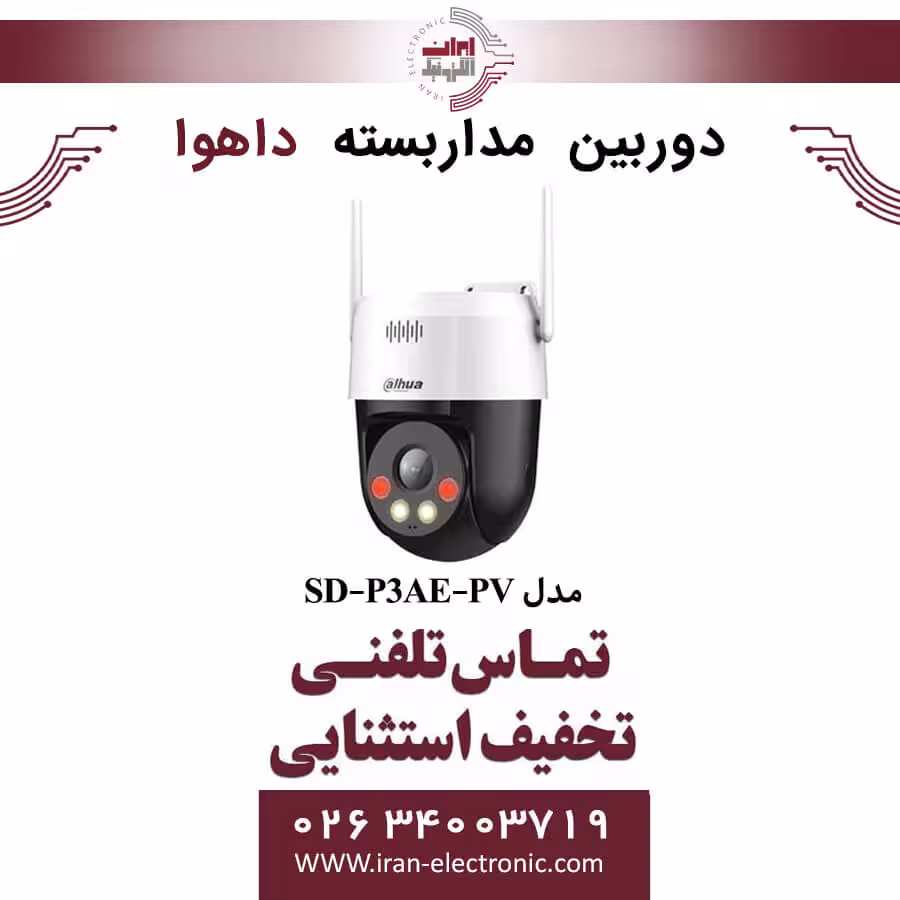 دوربین مداربسته مینی اسپیددام داهوا مدل Dahua DH-SD-P3AE-PV