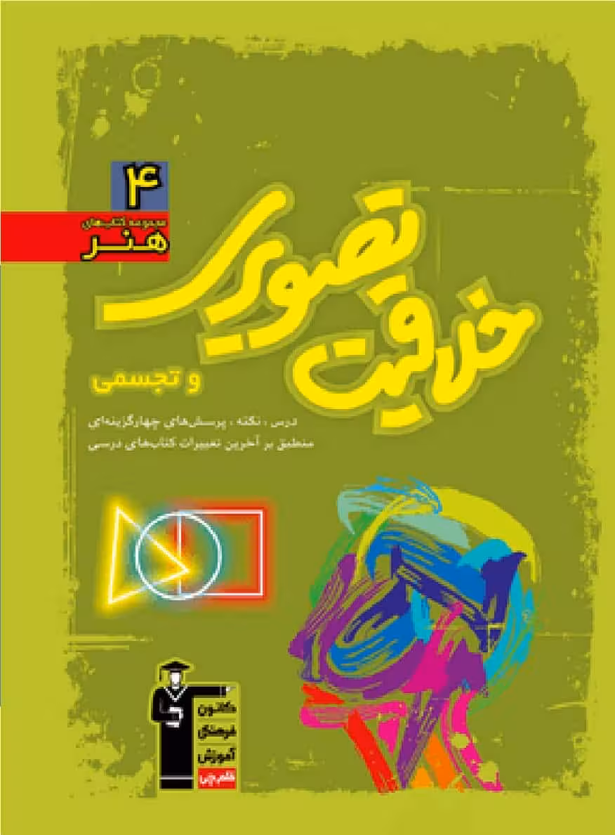 خلاقیت تصویری و تجسمی سبز قلم چی