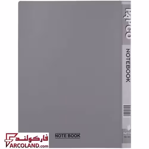 دفتر کلاسوری جیبدار نقره ای 100 برگ پاپکو کد NB606