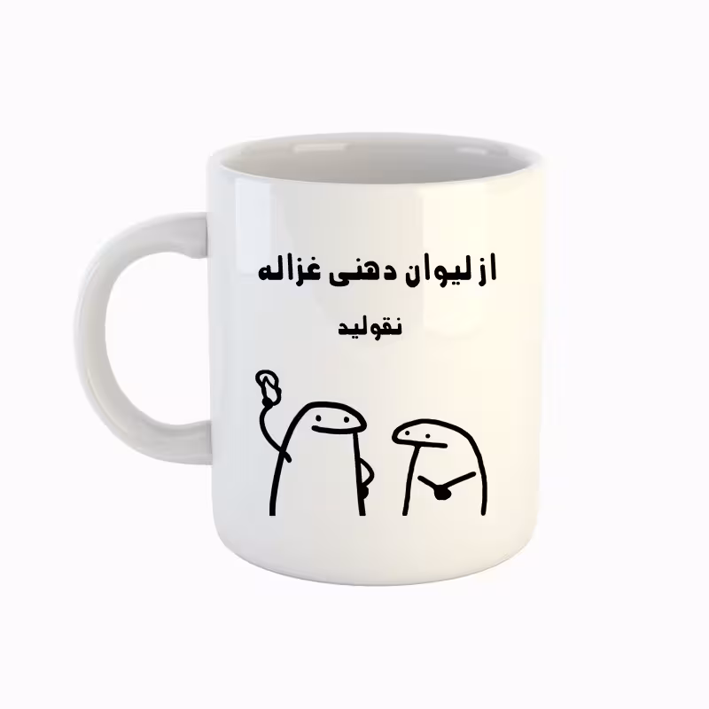 خرید ماگ-لیوان  اسم غزاله  میقولی