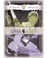 ☆بازی گرگ و میش تاس بستنی (نو، قسطی، با تخفیف)