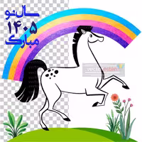 وکتور و عکس نوروز 1405 و سال اسب(101)