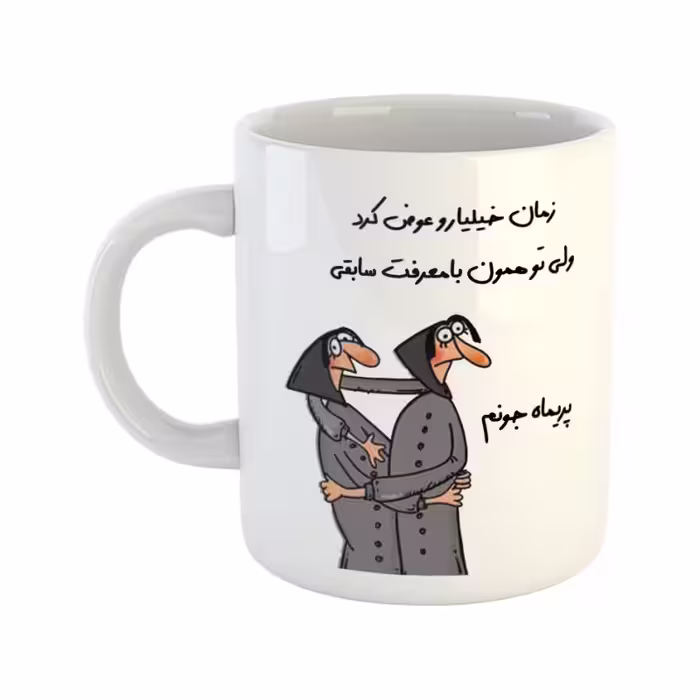 خرید ماگ-لیوان  با‌معرفت  پریماه