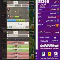 کلن کلش اف کلنز نام نوادگان کوروش 2 لول بالاتر تعداد برد 620 سطح لیگ حرفه‌ای کد 22360