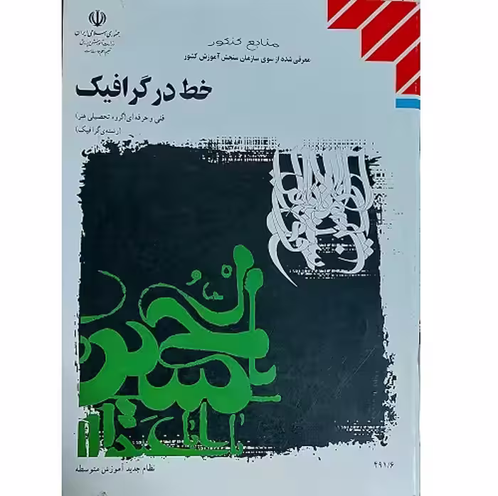 خط در گرافیک