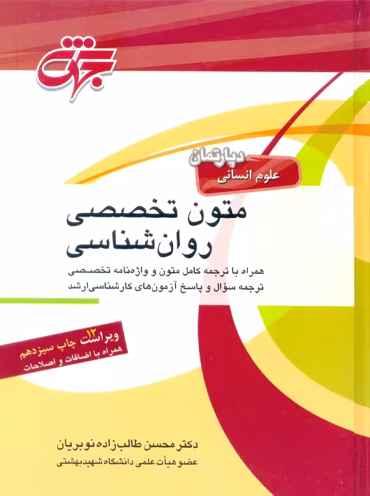 متون تخصصی روانشناسی طالب زاده نوبریان جهش