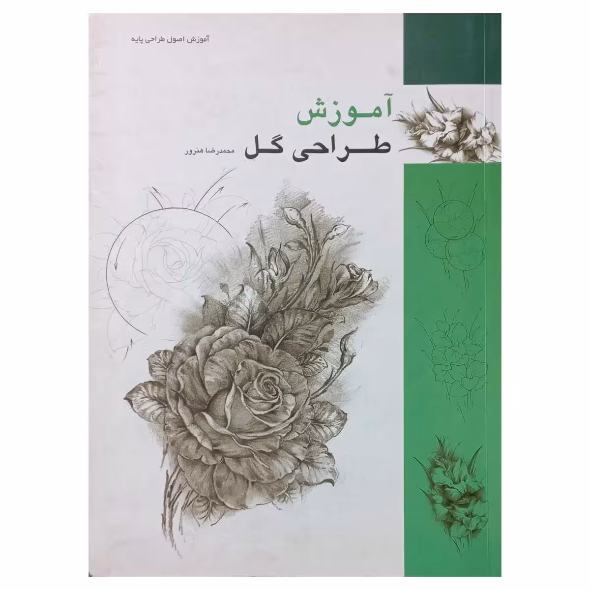 آموزش طراحی گل