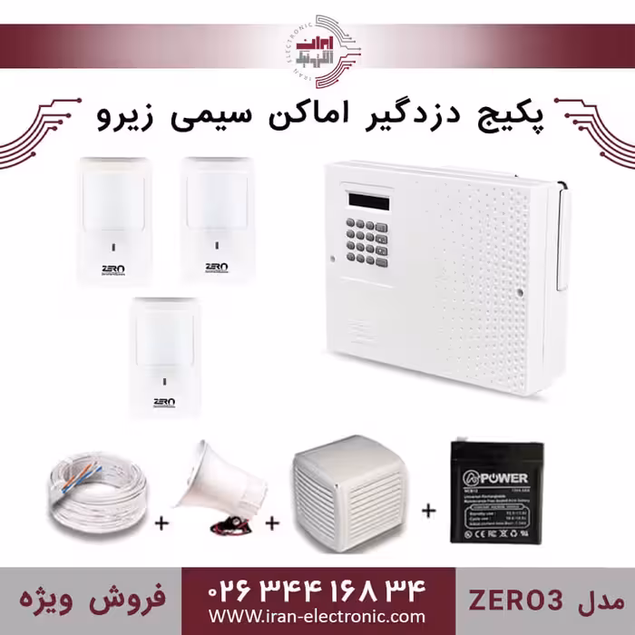 پکیج کامل دزدگیر اماکن سیمی زیرو مدل (ZERO3)