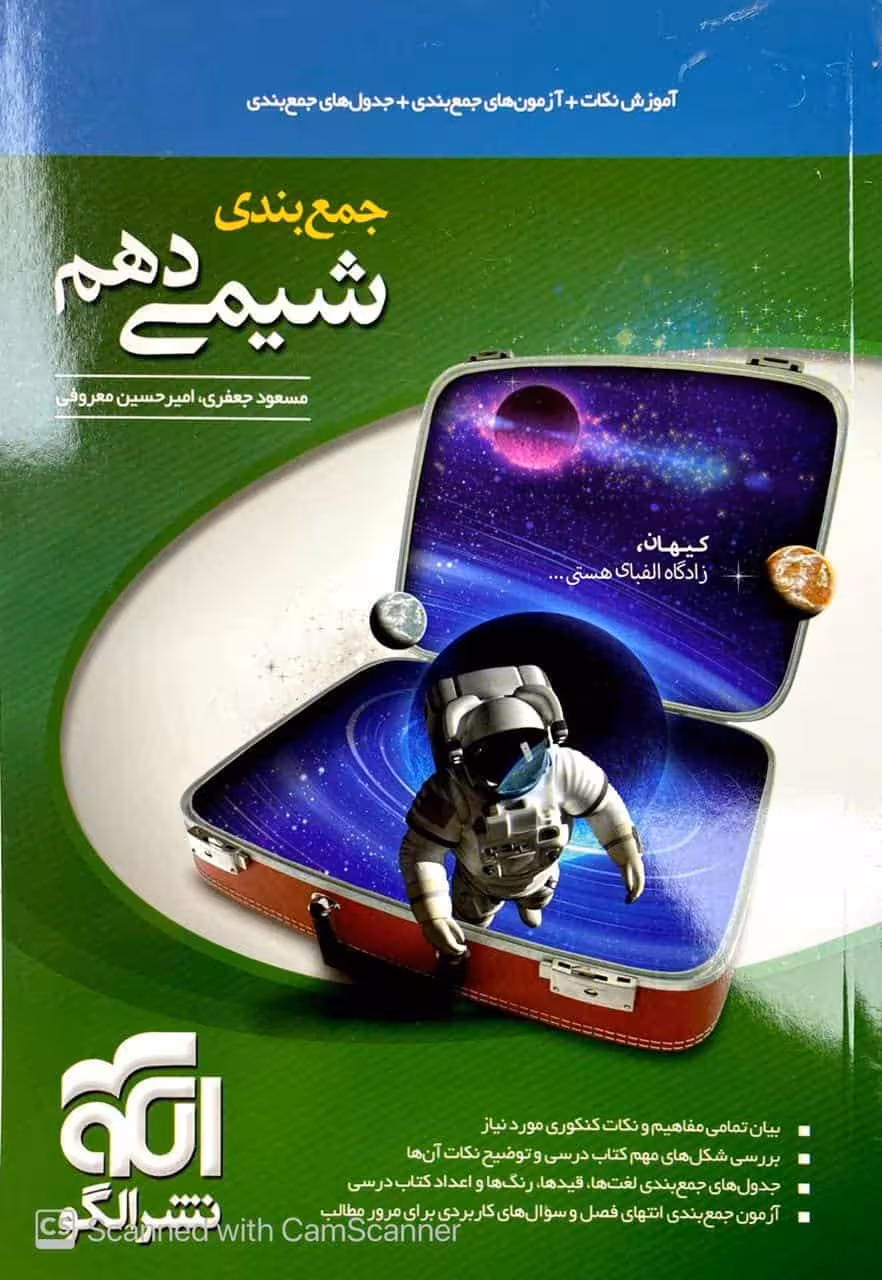 جمع بندی شیمی پایه دهم الگو