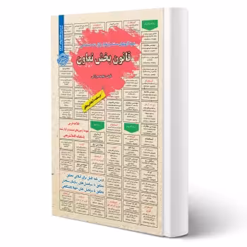 کتاب استخدامی قانون بخش تعاون (میرزایی - سامان سنجش)