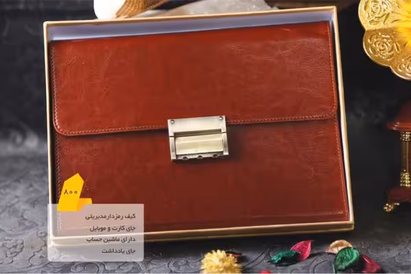 کیف مدیریتی رمز دار کد 800
