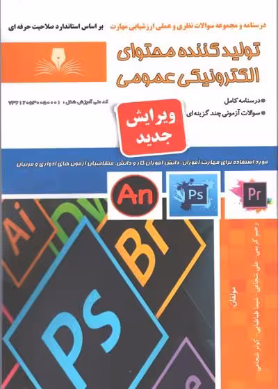 کتاب تولید کننده محتوای الکترونیکی عمومی