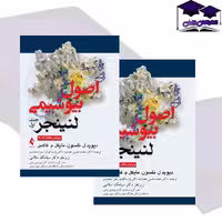 کتاب اصول بیوشیمی لنینجر جلد 1