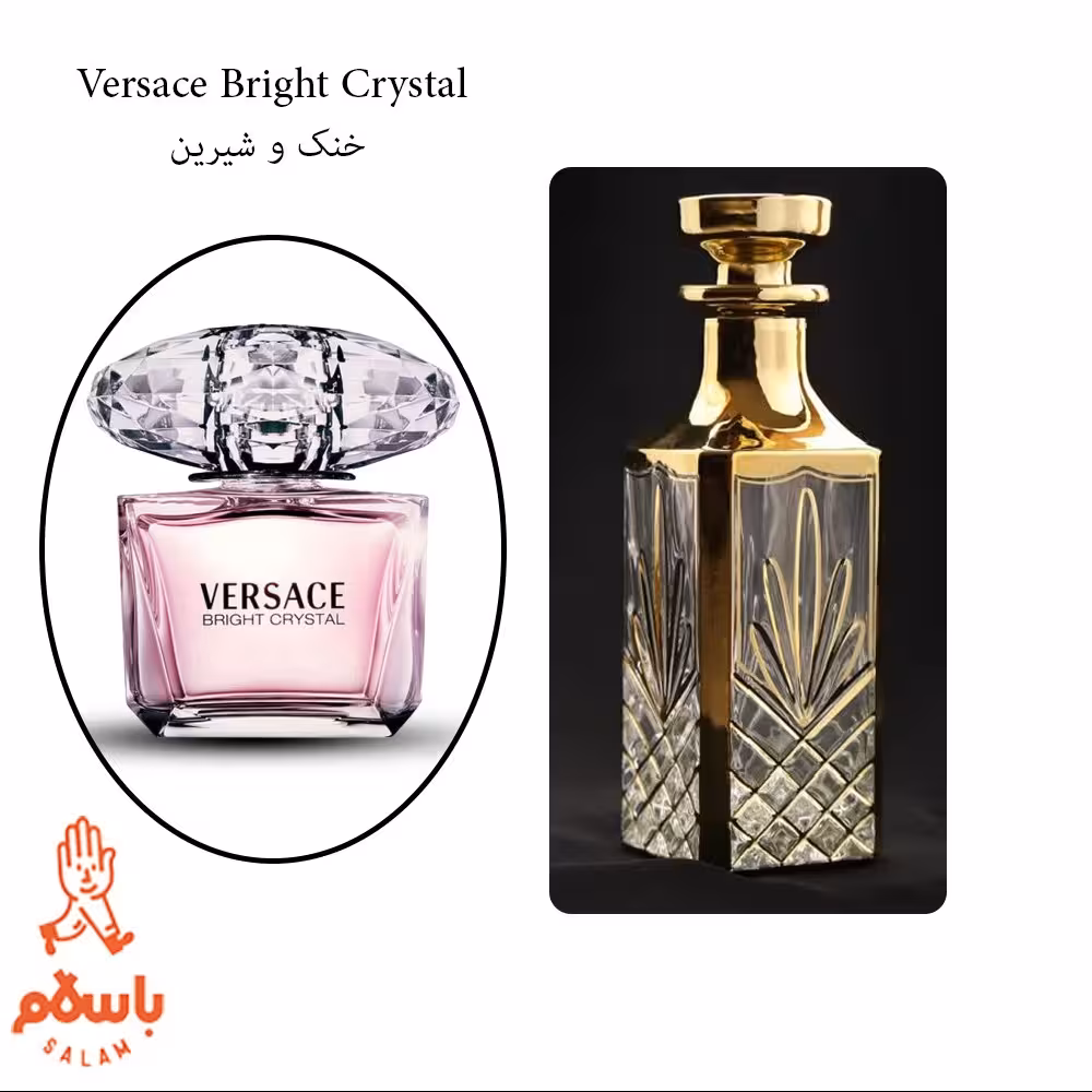 عطر برایت کریستال ورساچه -ورساچ صورتی - عطر گرمی - خالص - 1 گرم