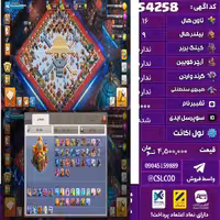 اکانت کلش لول 197 تاون 16 لول 75 کویین 95 واردن  رویال چمپیون 40 شاهزاده مینیون 73 تغییرنام 1000 کد 54258