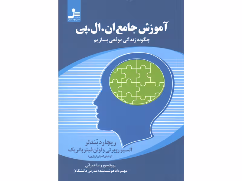 کتاب آموزش جامع ان.ال.پی اثر ریچارد بندلر-آلسیو روبرتی و اوئن فیتزپاتریک