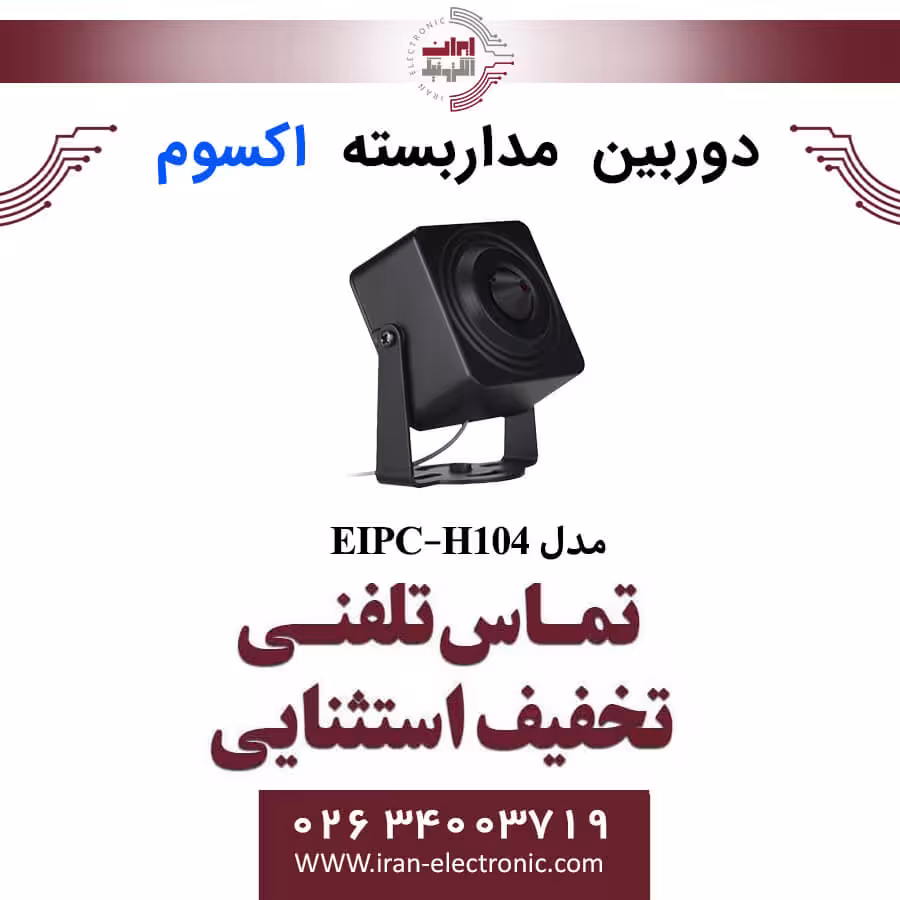 دوربین مداربسته پین هول 4MP اکسوم مدل EXSOM EIPC-H104
