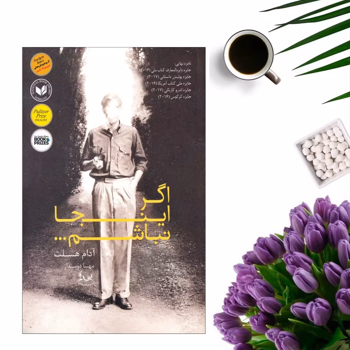 کتاب اگر اینجا نباشم اثر آدام هسلت انتشارات آوای چکامه