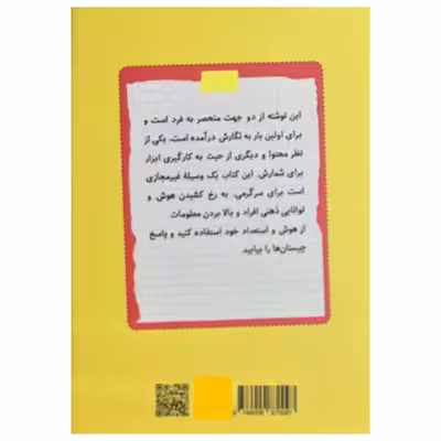 کتاب چیستان و حکایت درباره جانوران اثر حسین مرادی انتشارات آرمان رشد