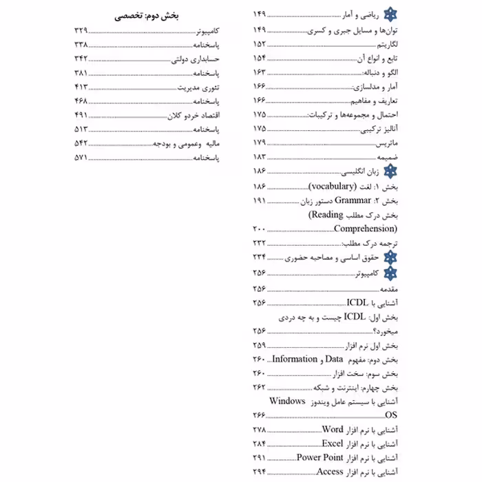 کتاب مرجع کامل آزمون استخدامی بانک ها اثر عاطفه فتحی نشر یکتامان