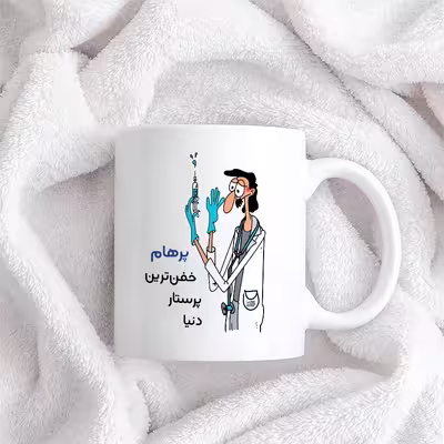 ماگ حس آمیزی طرح پرستار مدل پرهام