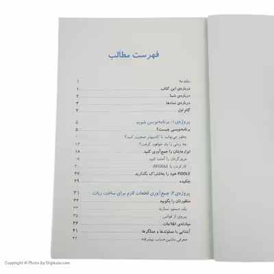 کتاب برنامه ‌نویسی کامپیوتری اثر کریس مینیک انتشارات آوند دانش