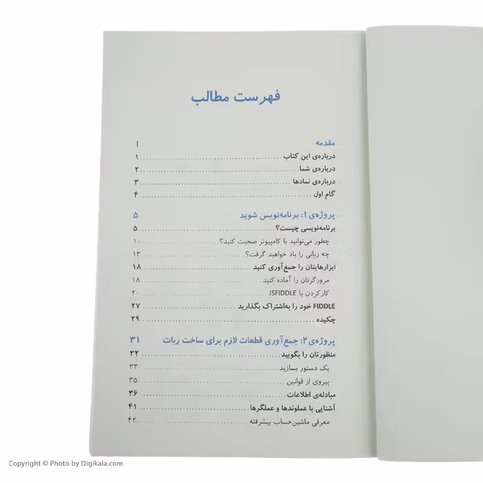 کتاب برنامه ‌نویسی کامپیوتری اثر کریس مینیک انتشارات آوند دانش