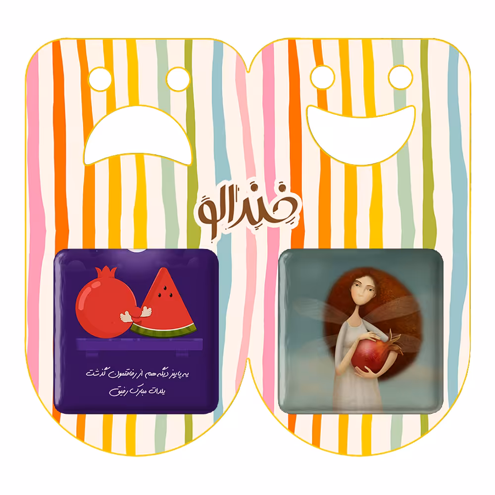 پیکسل خندالو مدل شب یلدا کد 2038820382 مجموعه 2 عددی