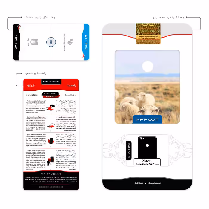 برچسب پوششی ماهوت مدل Sheep مناسب برای گوشی موبایل شیائومی Redmi Note 5A Prime
