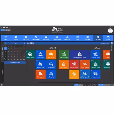 نرم افزار حسابداری نسخه تجاری فروشگاهی سطح سه نشر محک