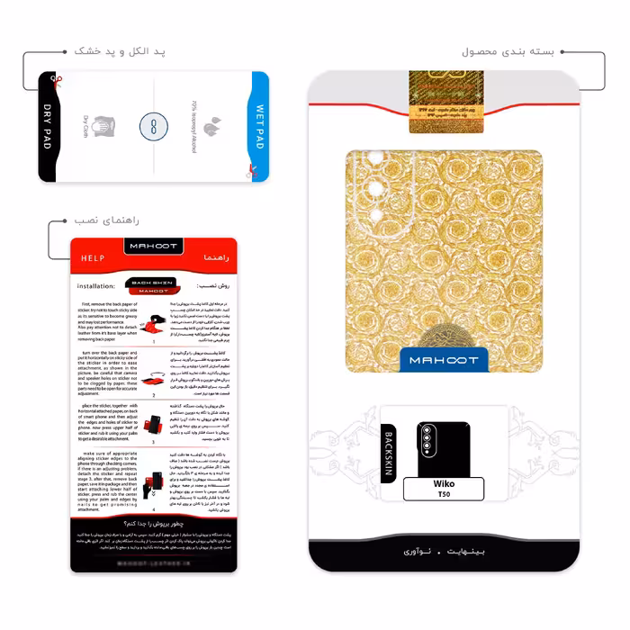 برچسب پوششی ماهوت مدل versace مناسب برای گوشی موبایل ویکو T50