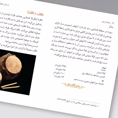 کتاب سازهای ایران لرستان، شهرکرد، قشقایی، بختیاری و خوزستان اثر محمد تقی مسعودیه نشر زرین و سیمین