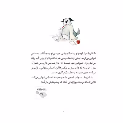 کتاب تنهاترین سنجاب اثر هانس ویلهلم انتشارات جیکا