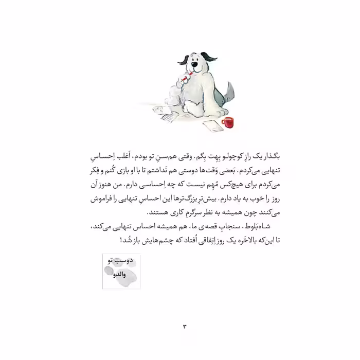 کتاب تنهاترین سنجاب اثر هانس ویلهلم انتشارات جیکا