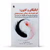 کتاب ایکیگای و کایزن اثر ایچیرو ساتو انتشارات پل