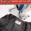 دورچین تخت الیزاسوینگ مدل فری سایز کد 00_ best سایز 910x40 سانتی متر 