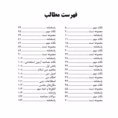 کتاب مرجع آزمون استخدامی دستگاه های اجرایی اثر محسن باقری خالص نشر یکتامان
